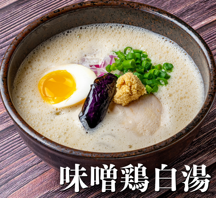 【味噌鶏白湯】