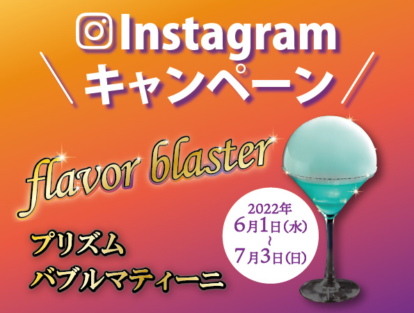 【６月１日（水）～】42BAR　Instagramキャンペーン開催！！