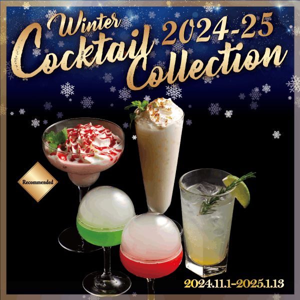 予告☆【⛄『Winter Cocktail Collection 2024-2025』登場⛄】
