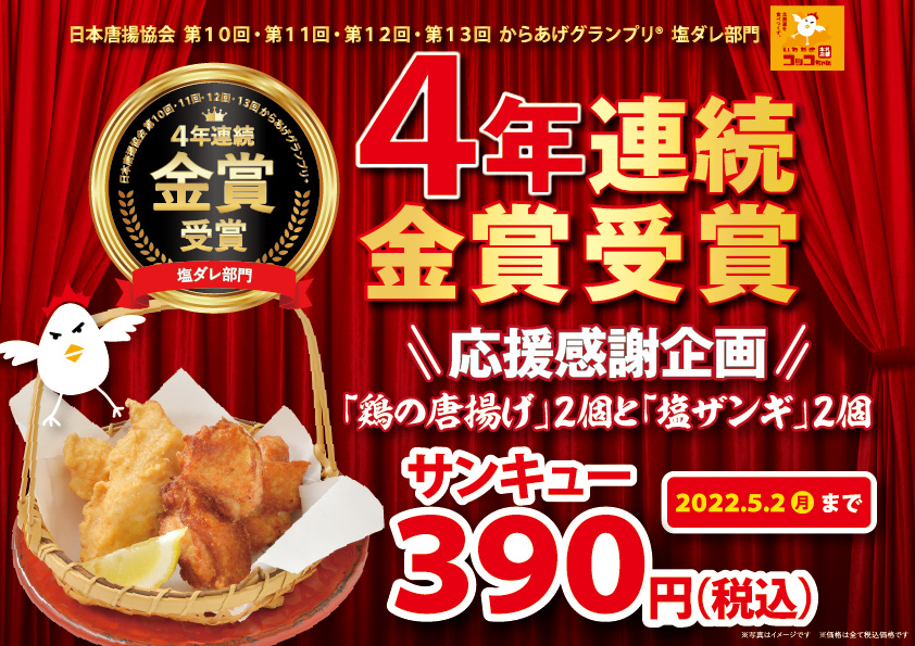 お知らせ いただきコッコちゃん