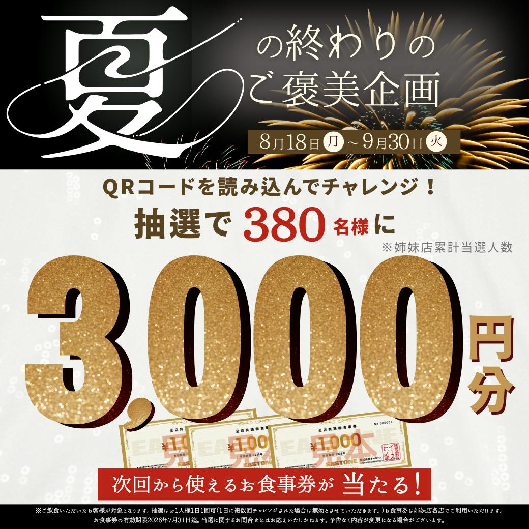 【夏のご褒美キャンペーン！】抽選で合計380名様に3,000円分の食事券が当たるLINE限定イベントを8月18日（月）から北海道イタリアンミア・ボッカ、クッチーナ、いただきコッコちゃん他、38店舗で開催！
