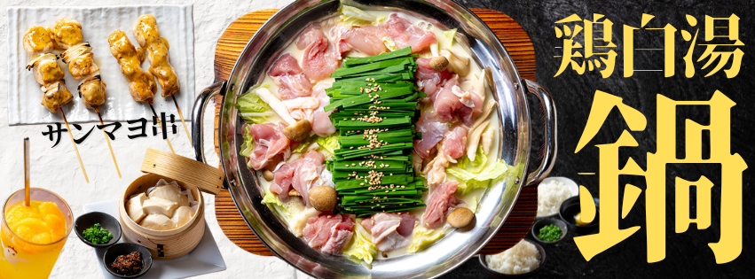 冬限定 “ごちそう鍋” 新登場