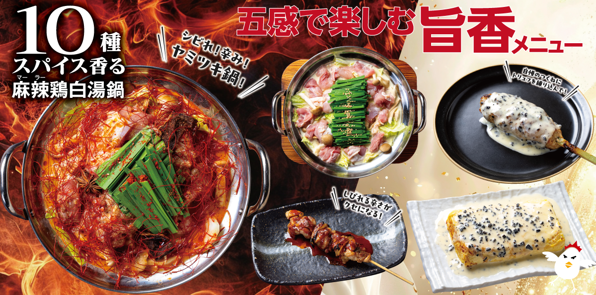 香りで選ぶ、冬のごちそう。刺激・安心・贅沢を楽しむ冬限定メニュー登場