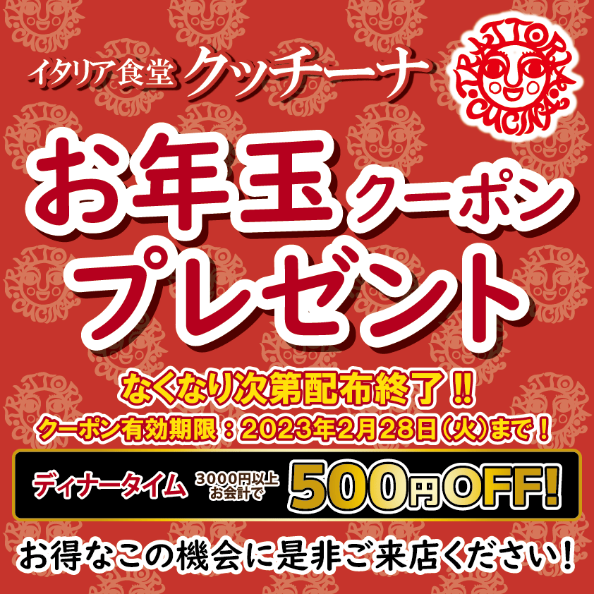 【お知らせ】お得なお年玉クーポン配布中!