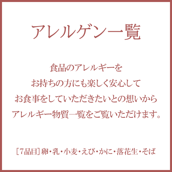  7 major allergen information