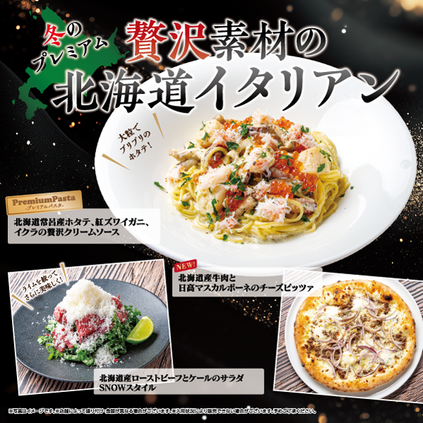 【仙台エリア】北海道食材の豪華競演！贅沢海の幸パスタと道産牛×マスカルポーネの極上ピッツァを楽しむ期間限定フェアを開催！ケールのサラダには雪山のようにたっぷりのパルミジャーノチーズ！