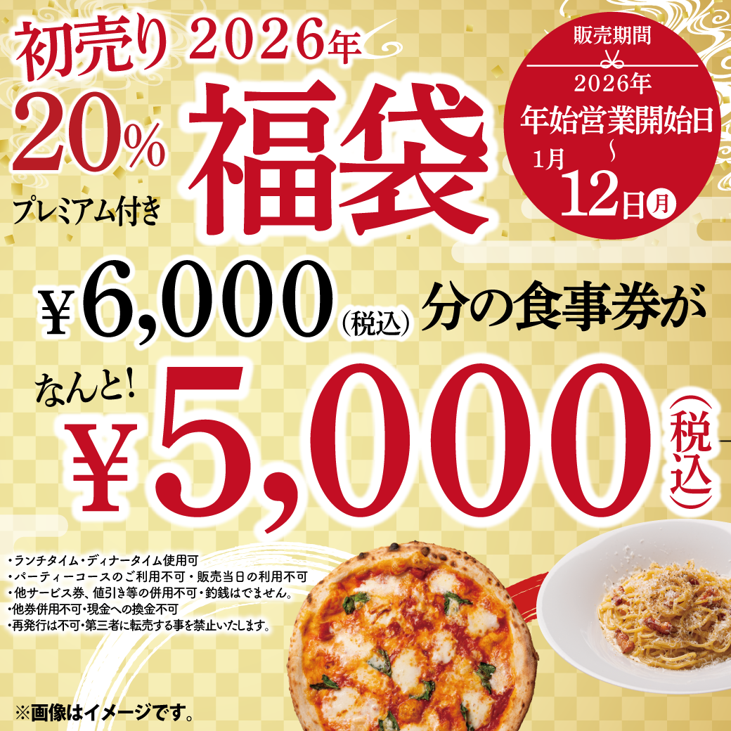 【実質20%還元】新年の外食を応援!