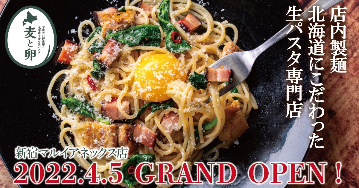 【新店情報】4/5TUE 「麦と卵」新宿マルイアネックス８ＦにOPEN！