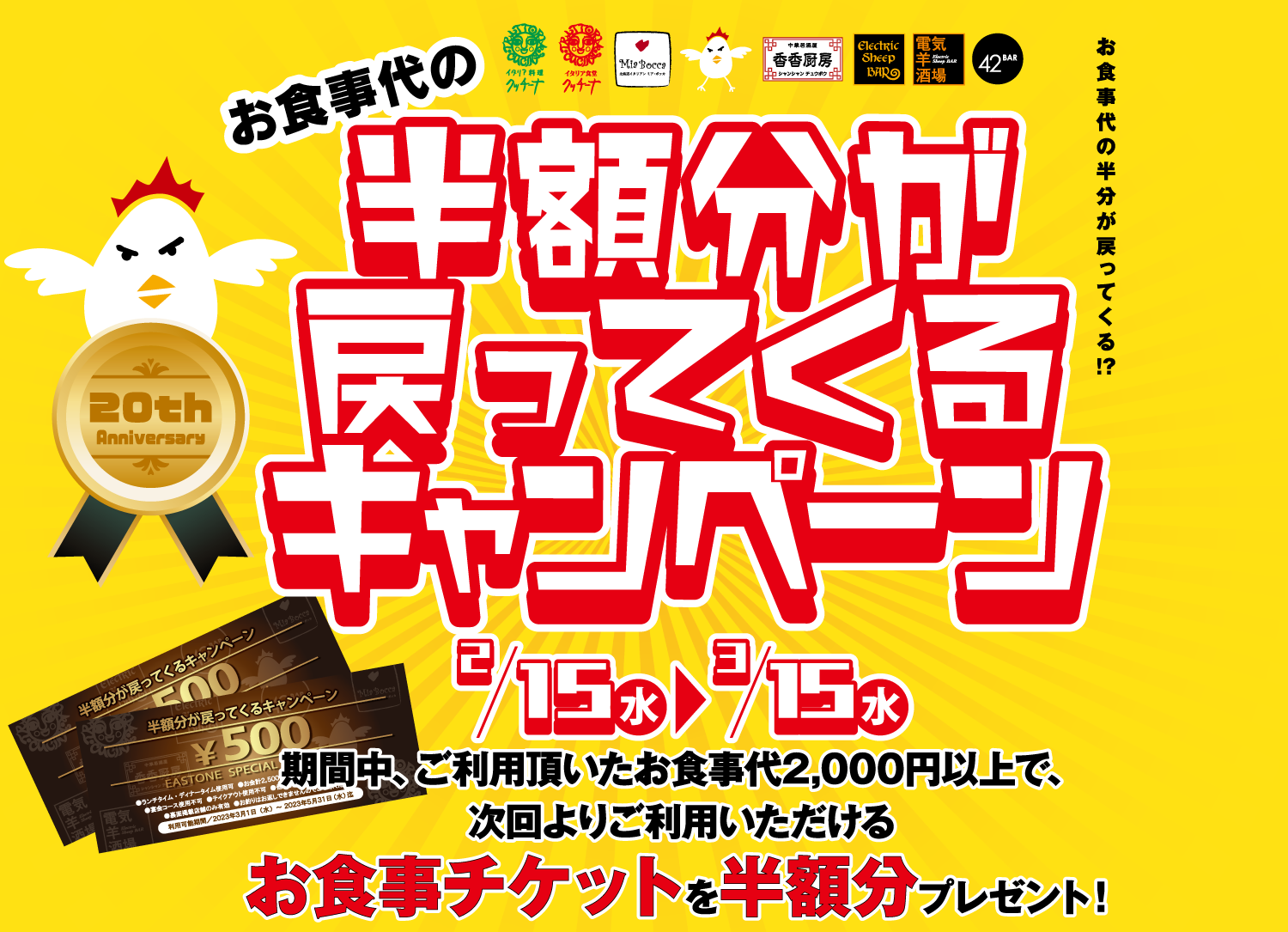 【感謝還元!!】お会計の半額分が戻ってくるキャンペーン開催!
