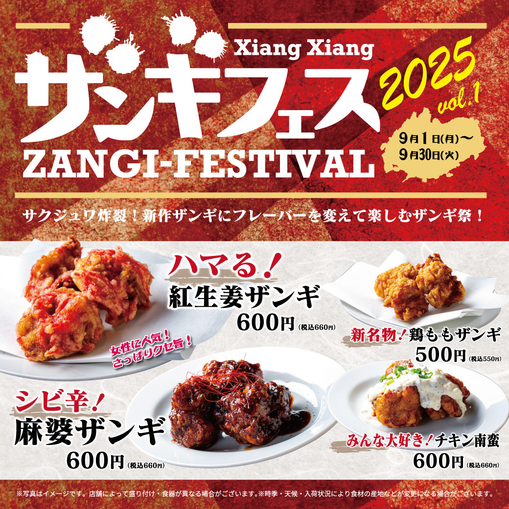 SEASONAL MENU